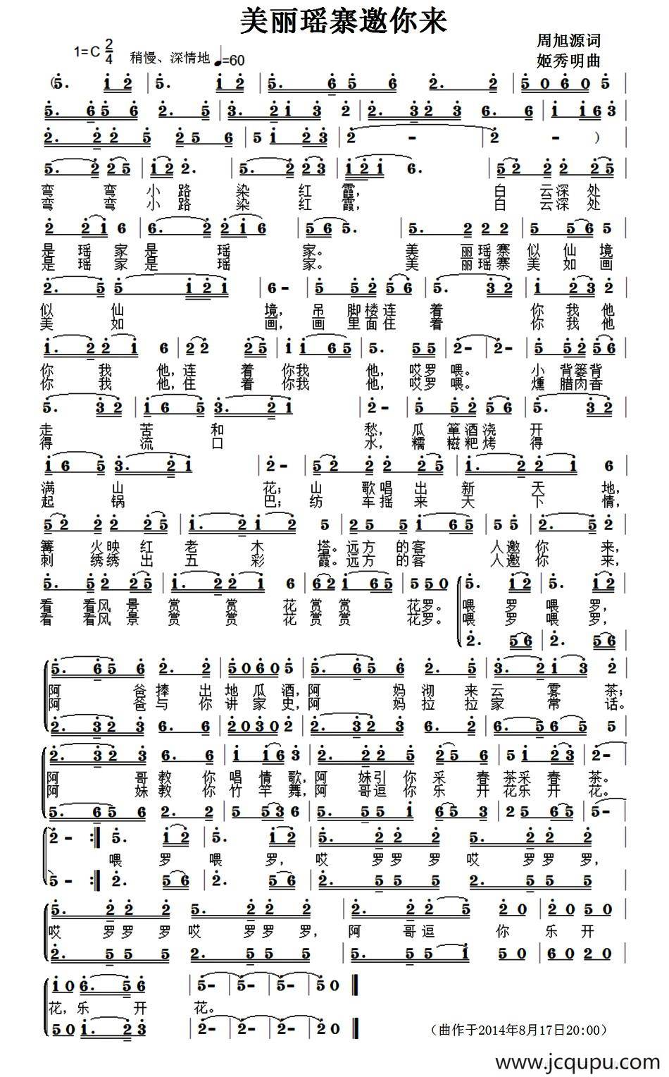 美丽瑶寨邀你来简谱