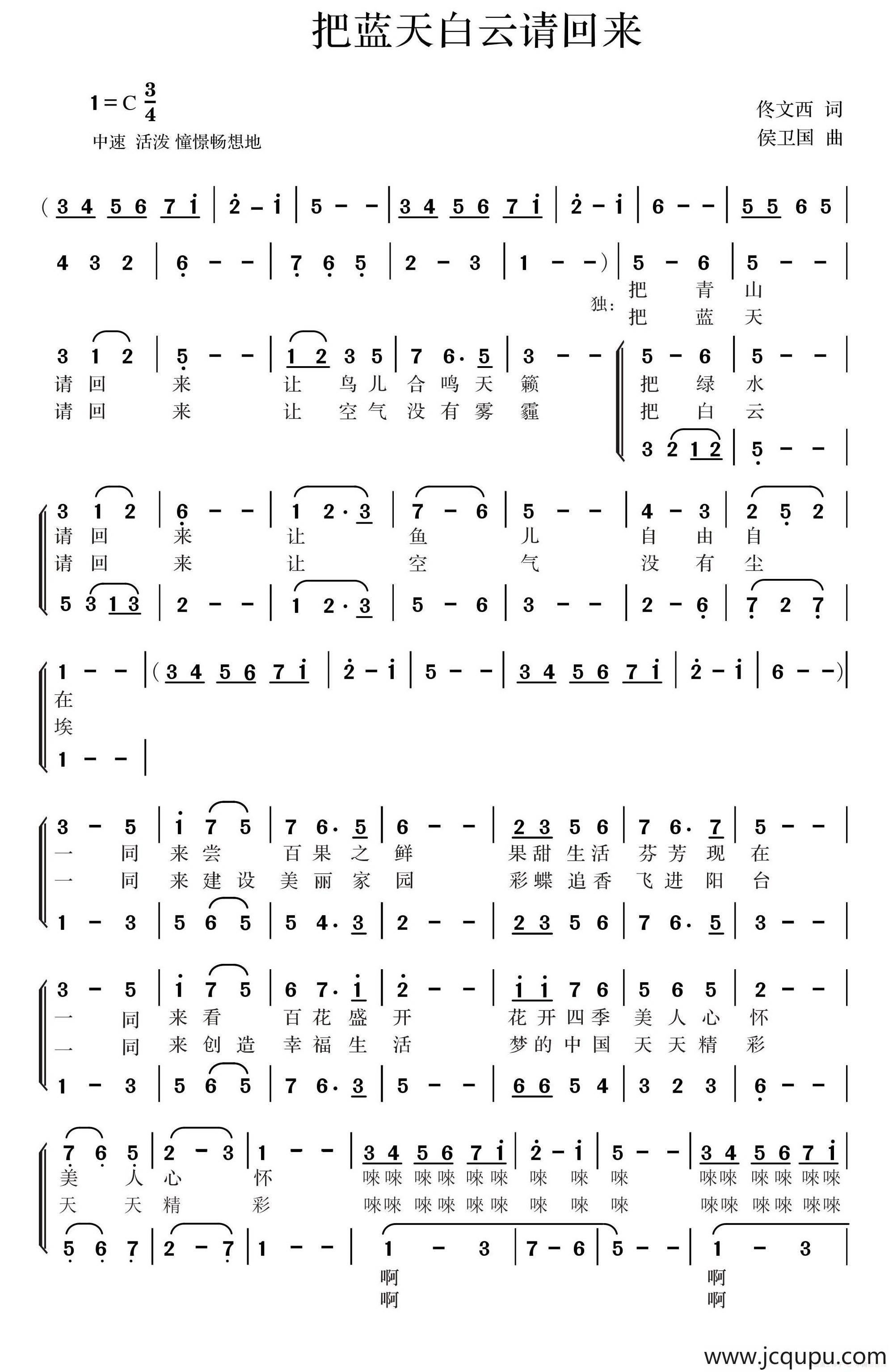 把蓝天白云请回来（合唱版）简谱