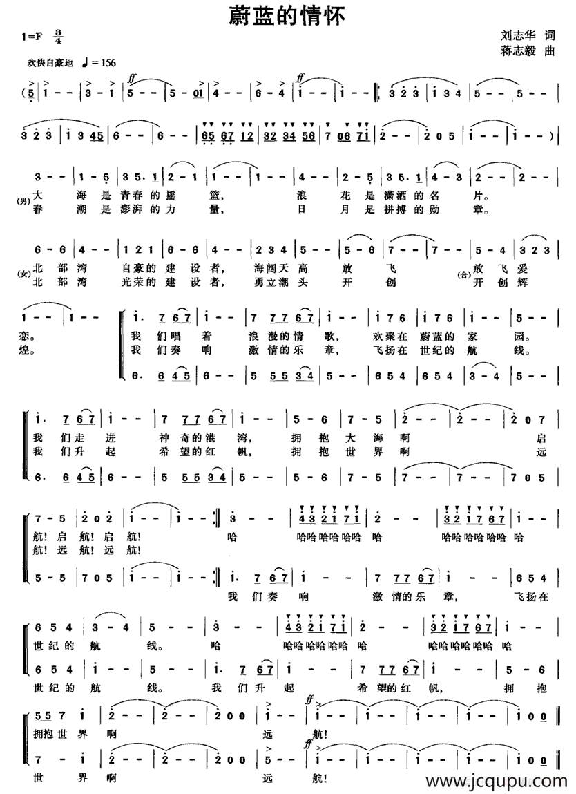 蔚蓝的情怀简谱