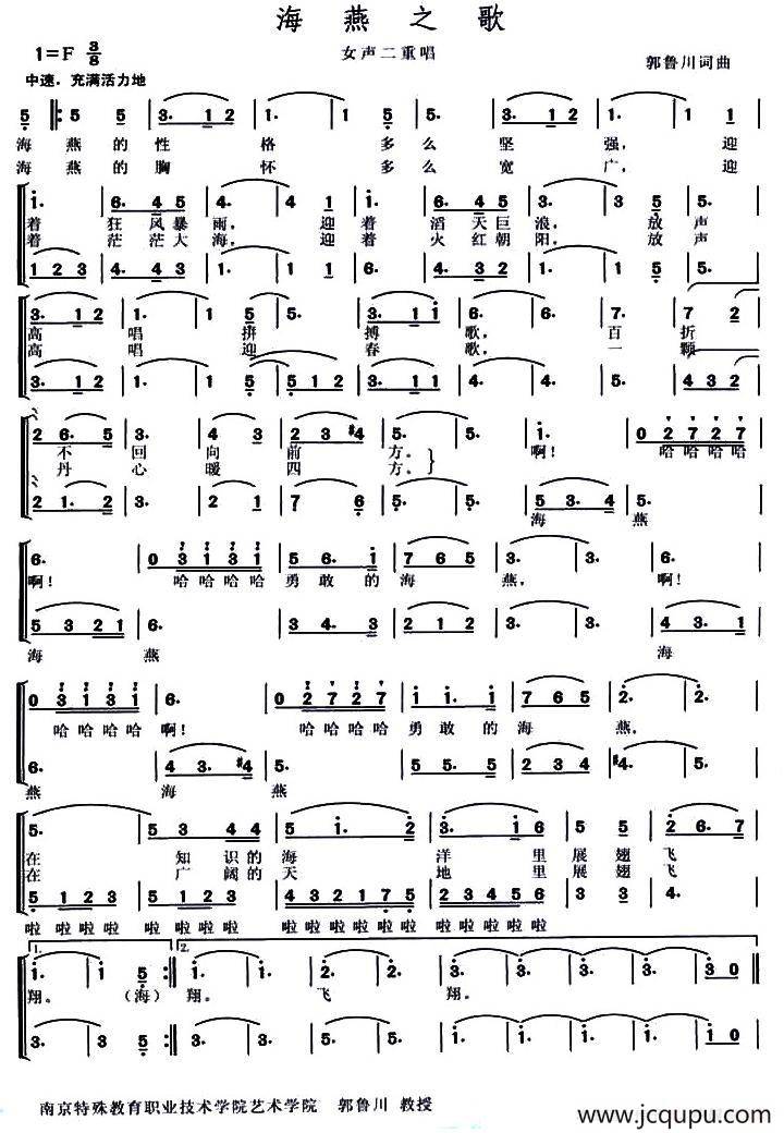 海燕之歌（郭鲁川词曲、二重唱）简谱