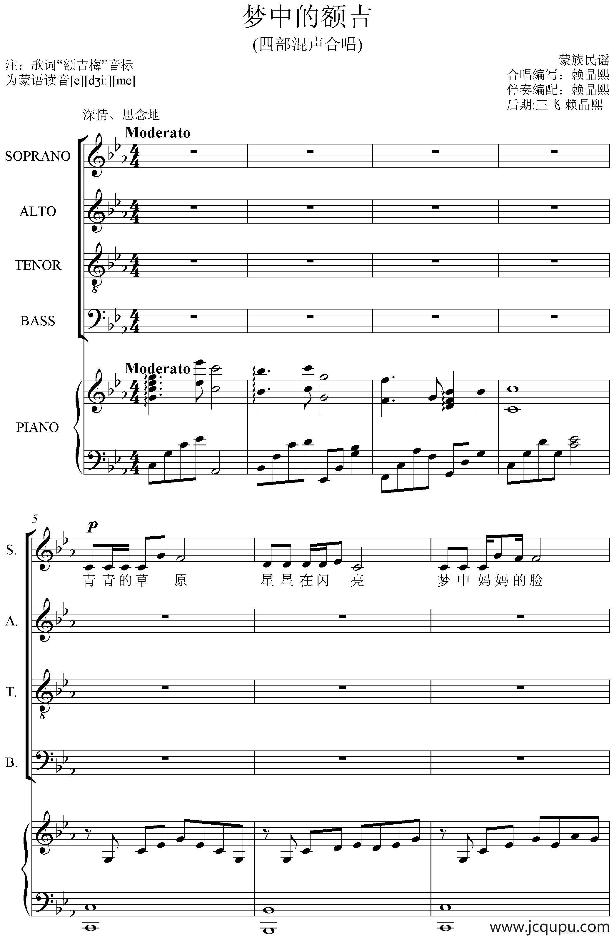 梦中的额吉（赖晶熙编合唱、正谱）简谱