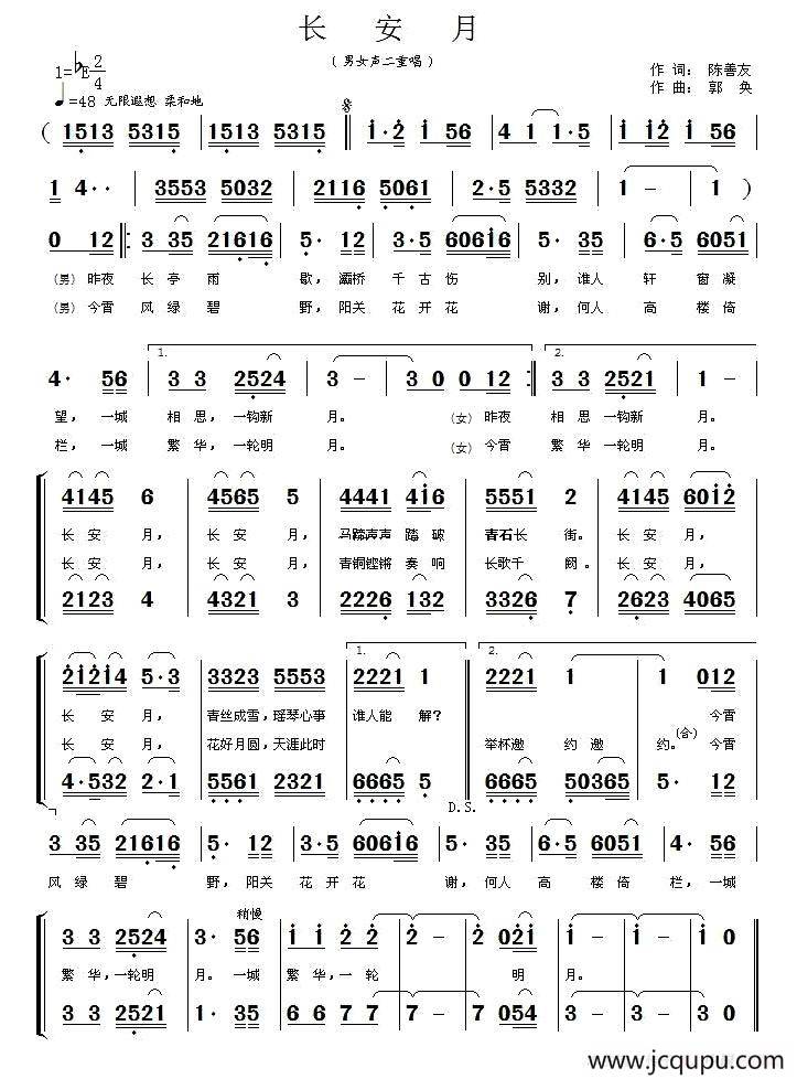 长安月（陈善友词 郭奂曲、二重唱）简谱