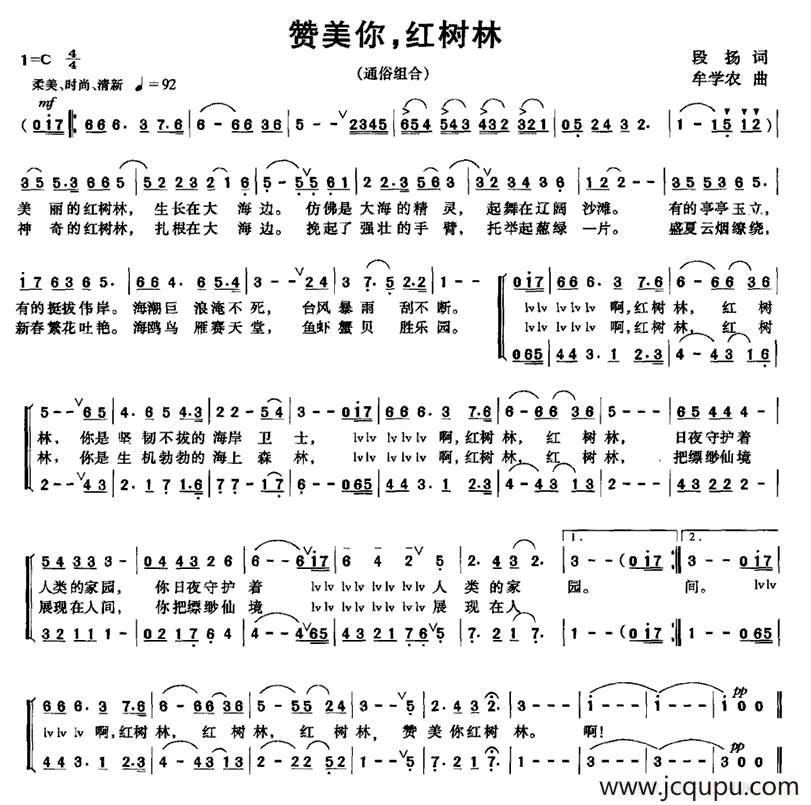 赞美你，红树林简谱