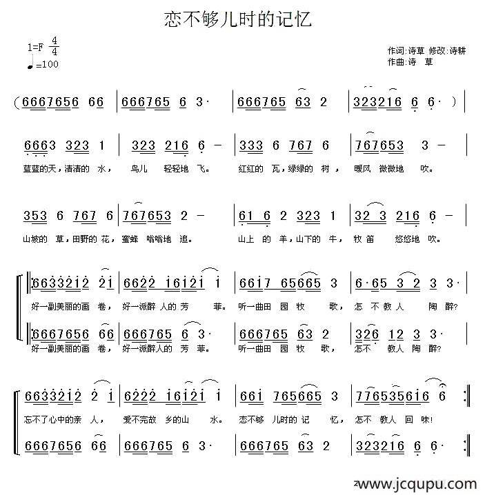 恋不够儿时的记忆（二声部）简谱