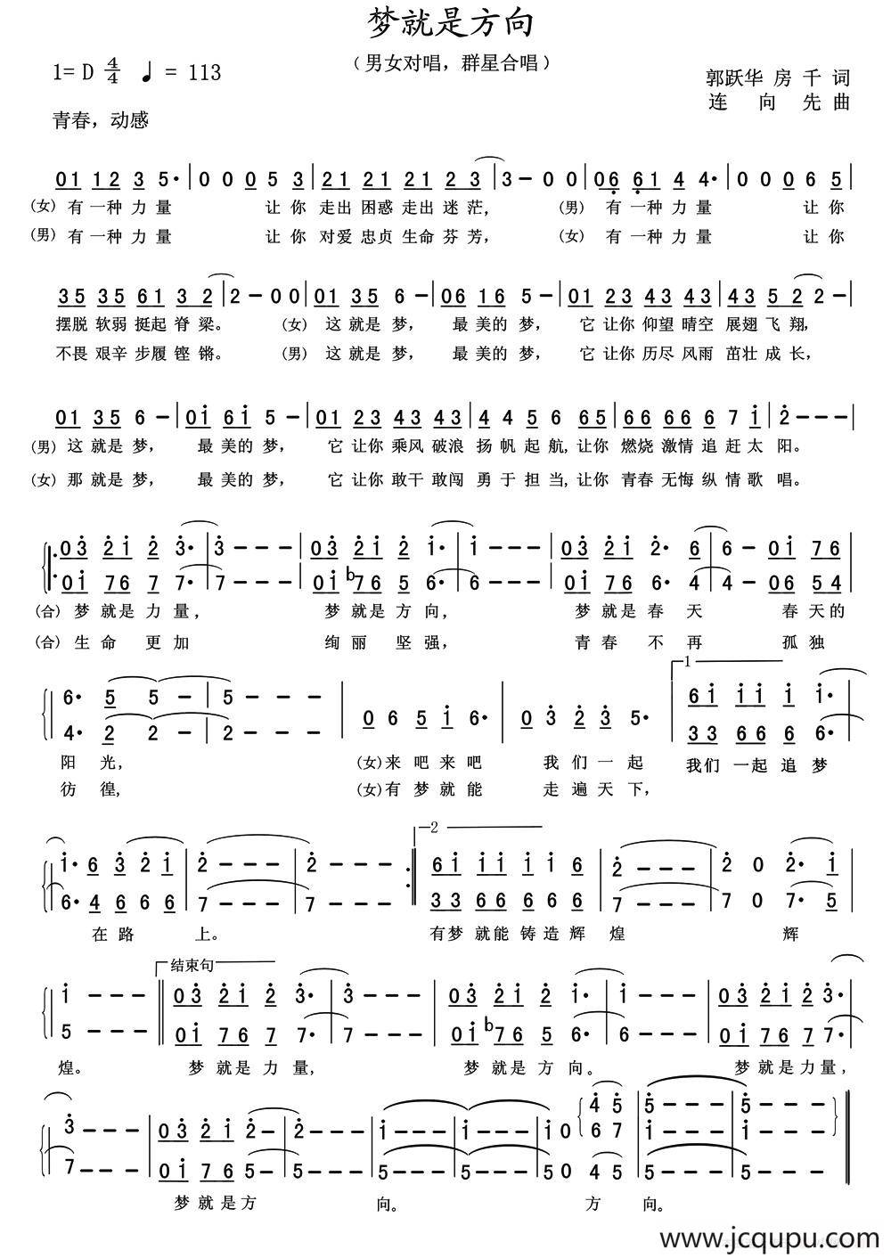 梦就是方向简谱