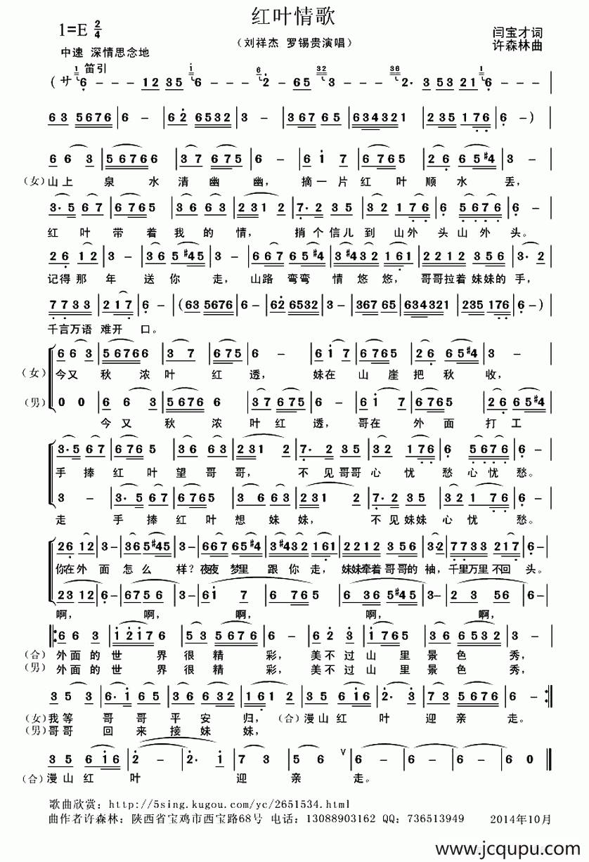 红叶情歌（二重唱）简谱
