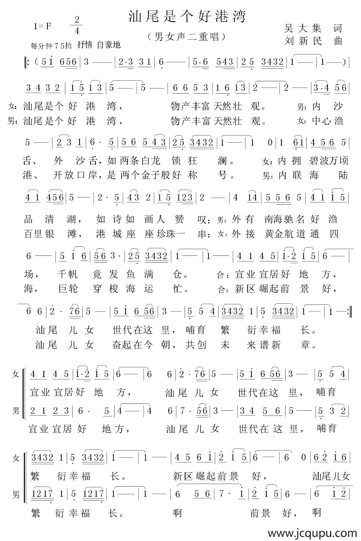 汕尾是个好港湾（男女声二重唱）简谱