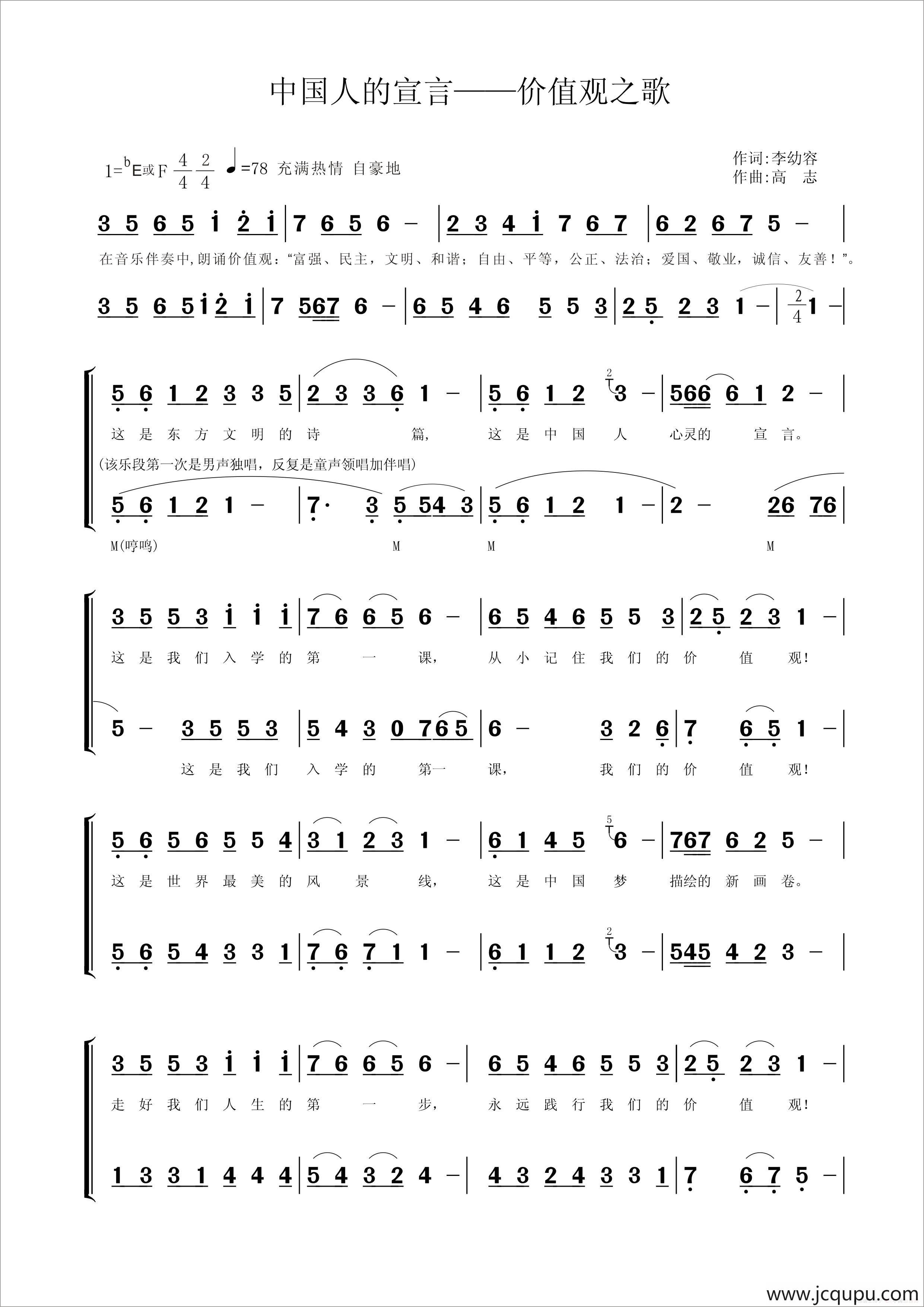 中国人的宣言——价值观之歌简谱