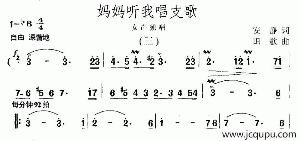 妈妈听我唱支歌（独唱+伴唱）简谱