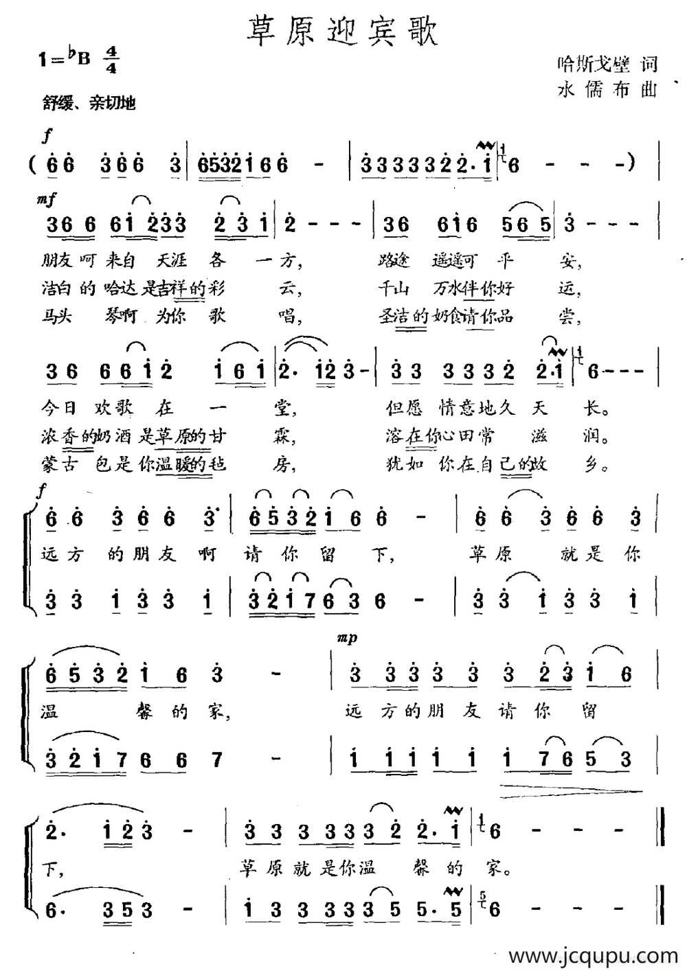 草原迎宾歌简谱