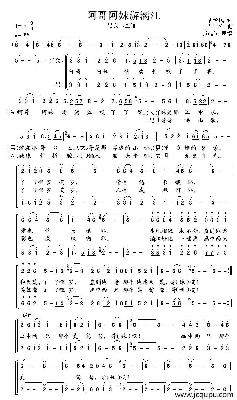 阿哥阿妹游漓江（男女二重唱）简谱
