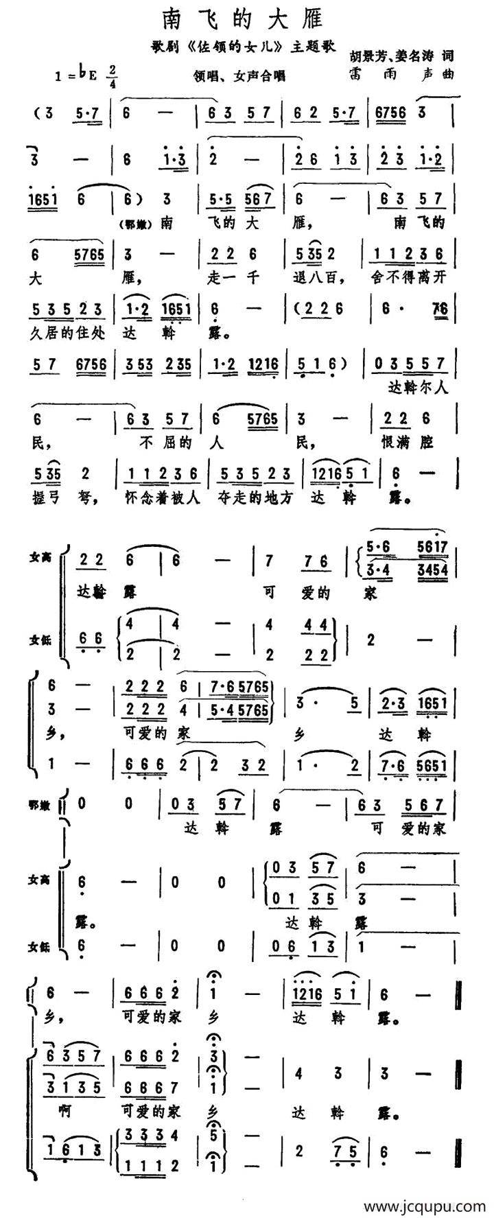 南飞的大雁（歌剧《佐领的女儿》主题歌）简谱