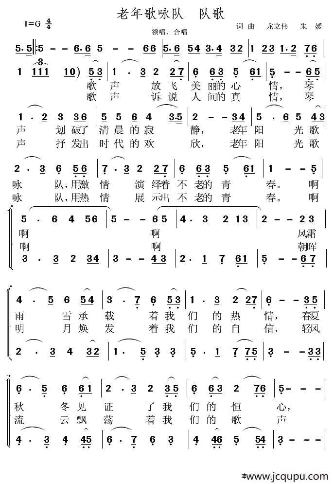 老年歌吟队队歌简谱