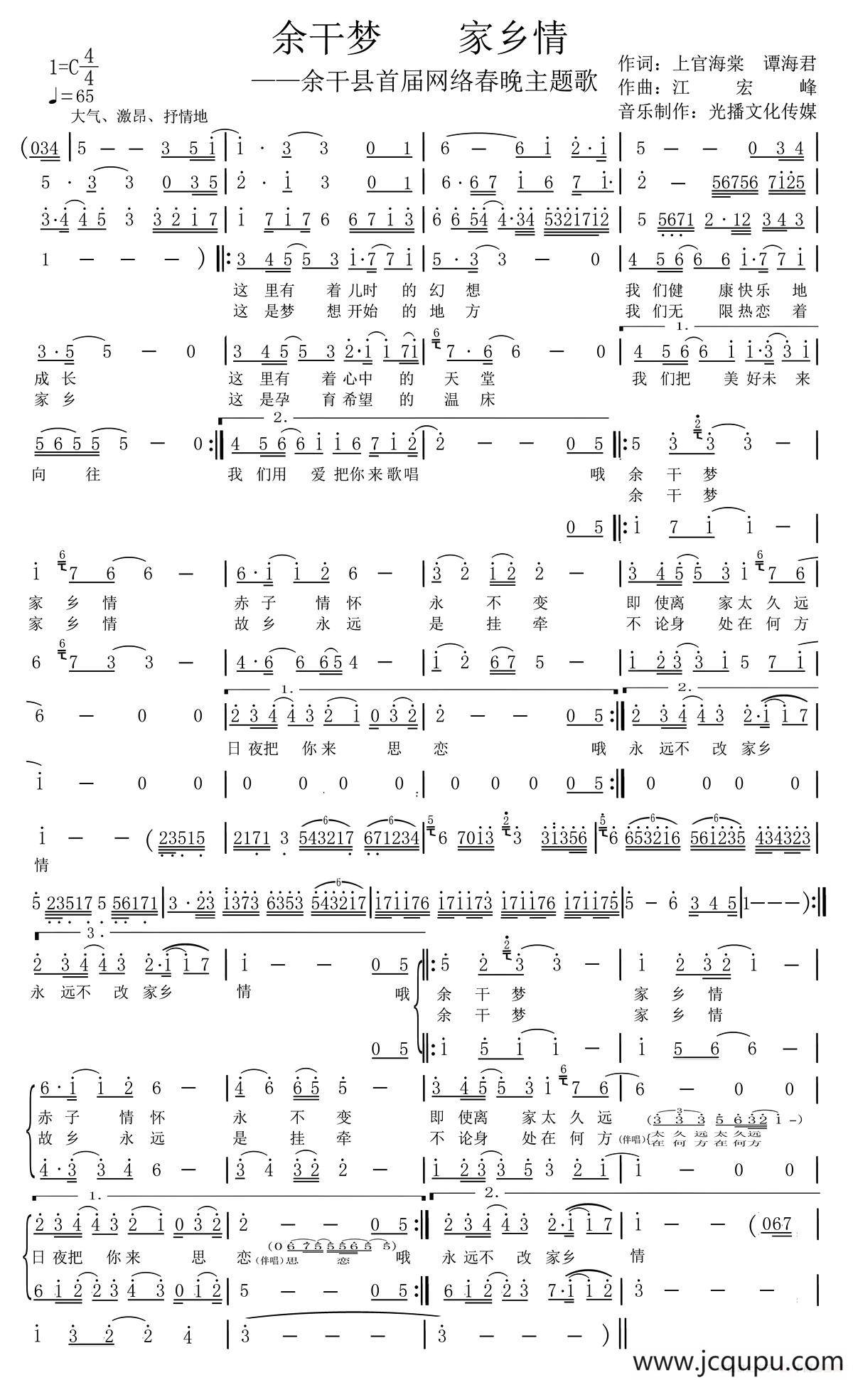 余干梦 家乡情简谱