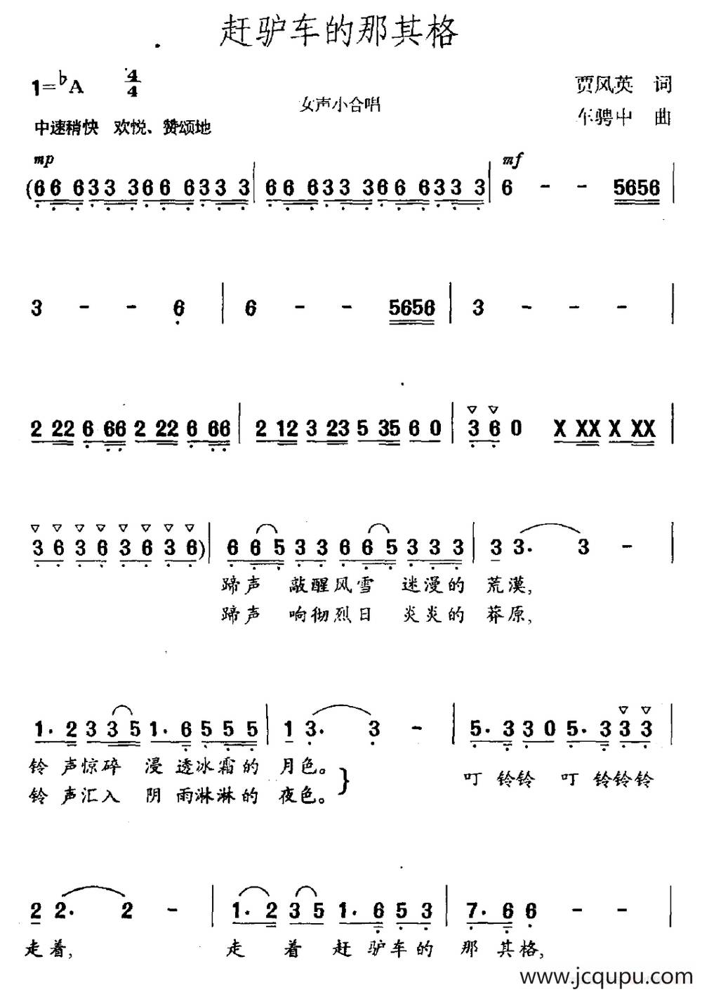 赶驴车的那其格（女声小合唱）简谱