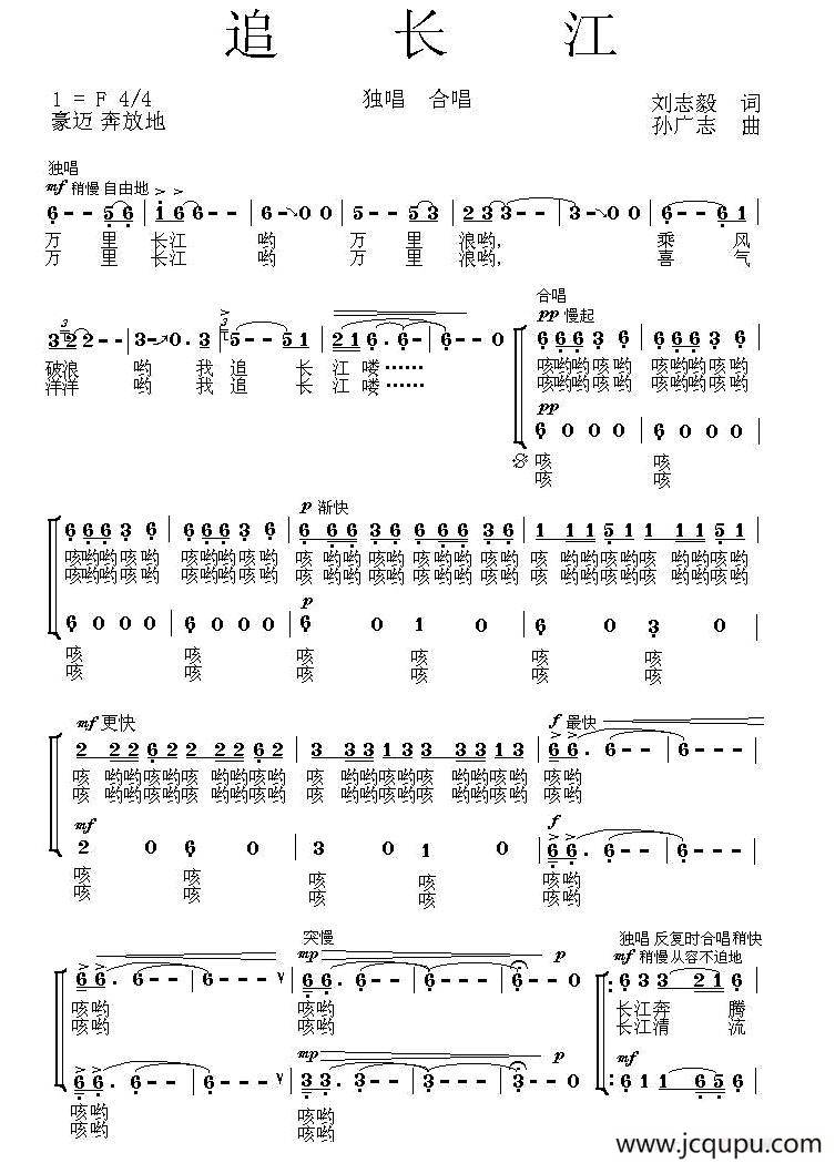 追长江简谱