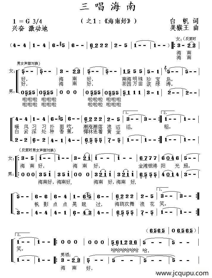 海南好（组歌《三唱海南》之一）简谱