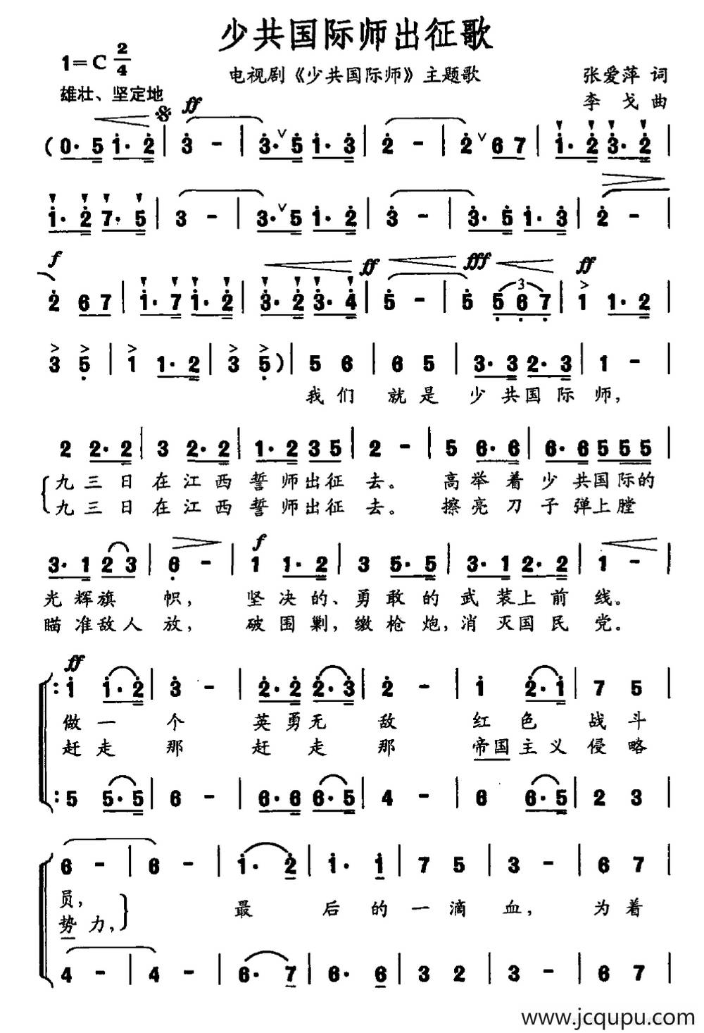 少共国际师出征歌（电视剧《少共国际师》主题曲）简谱