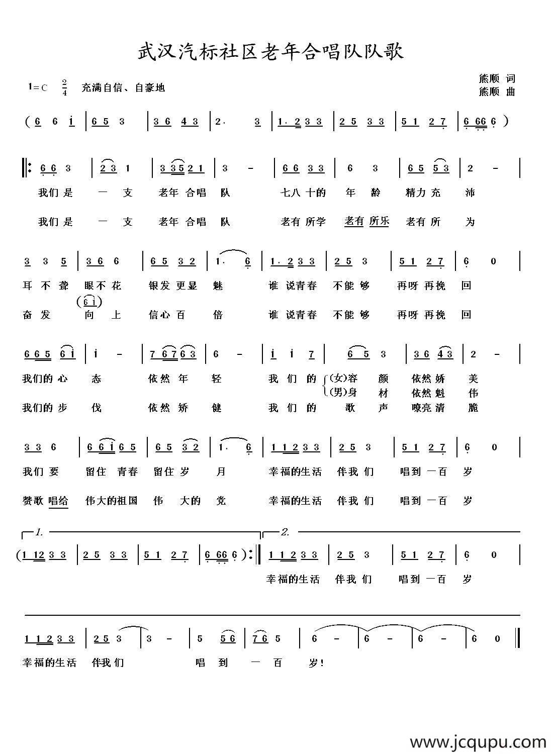 武汉汽标社区老年合唱队队歌简谱