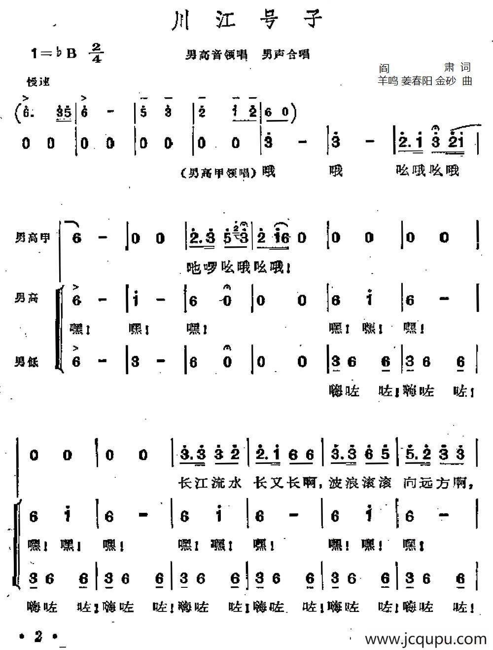 川江号子（歌剧《江姐》选曲）简谱