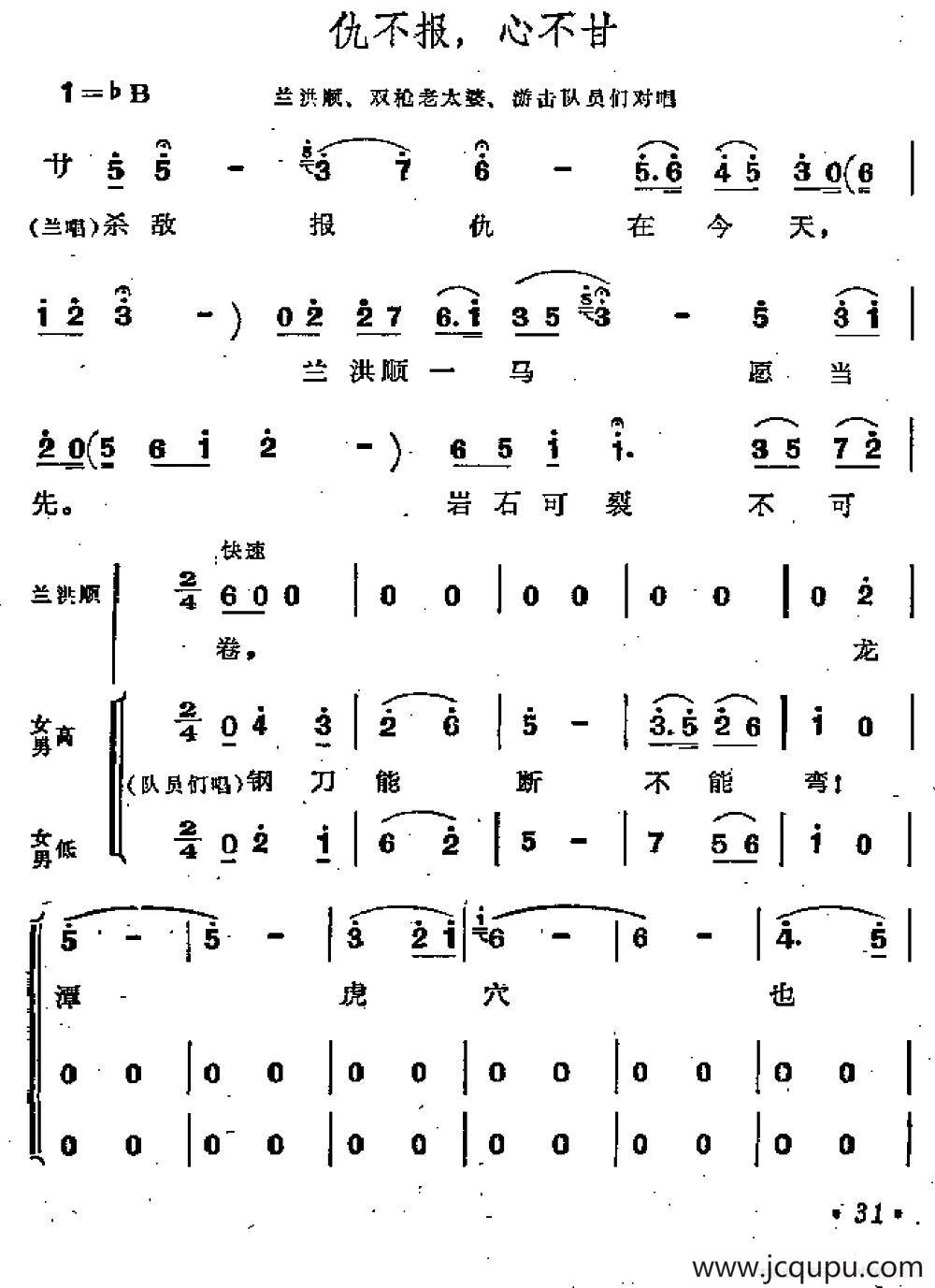 仇不报，心不甘（歌剧《江姐》选曲）简谱