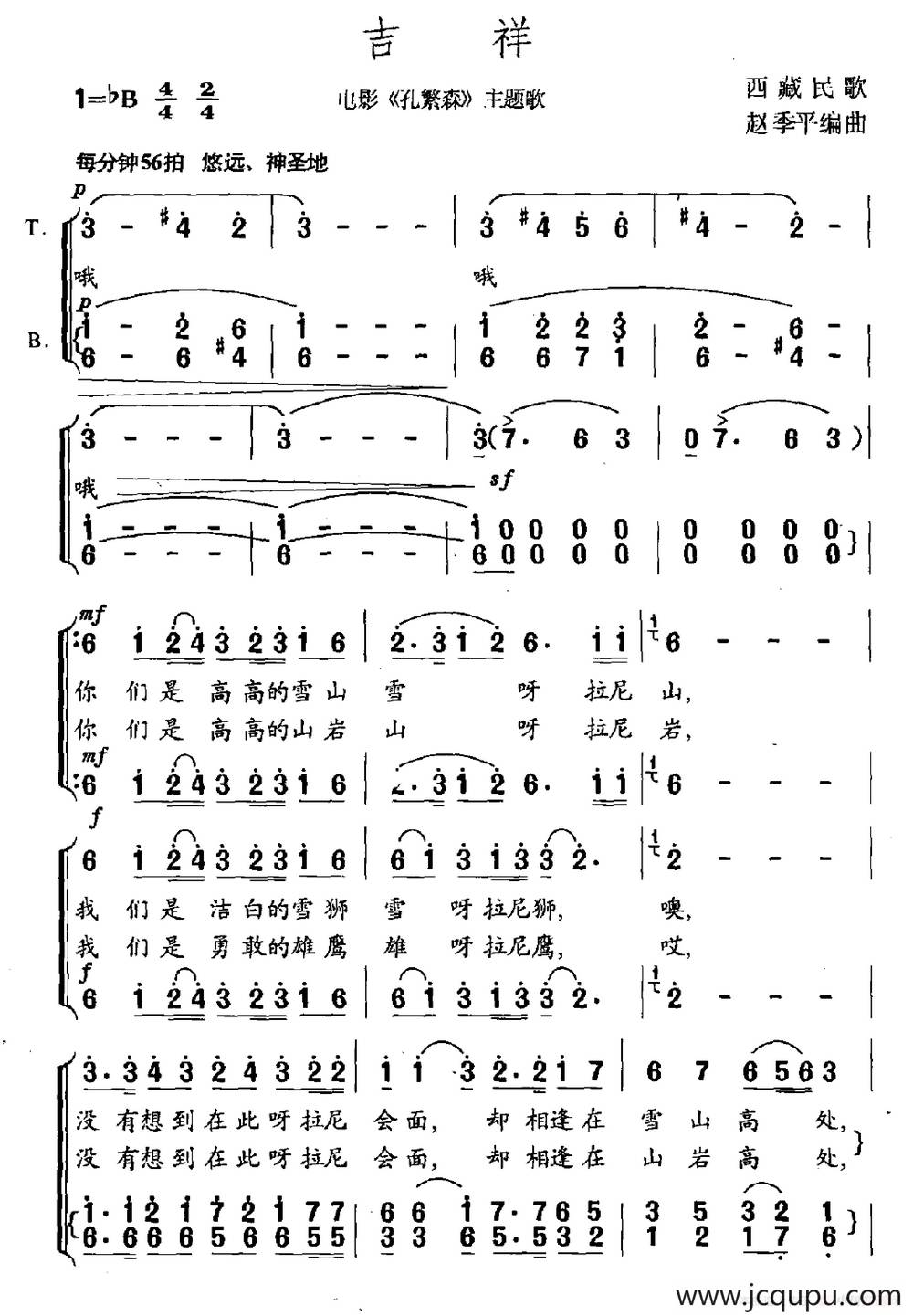 吉祥（电影《孔繁森》主题曲）简谱