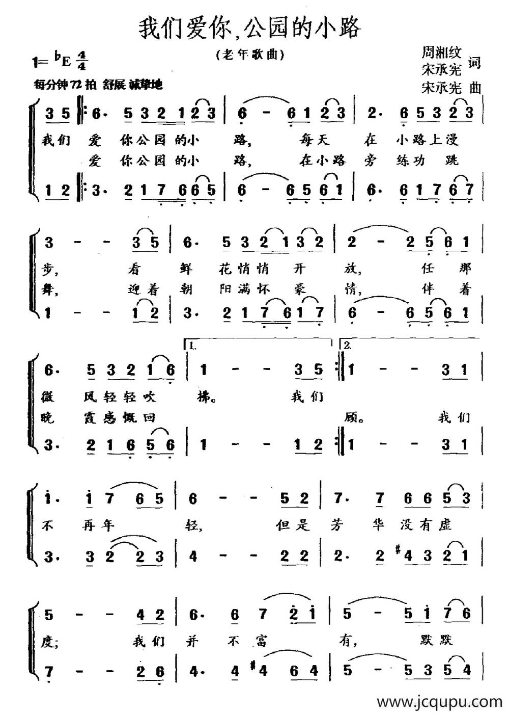 我们爱你，公园的小路（老年歌曲）简谱