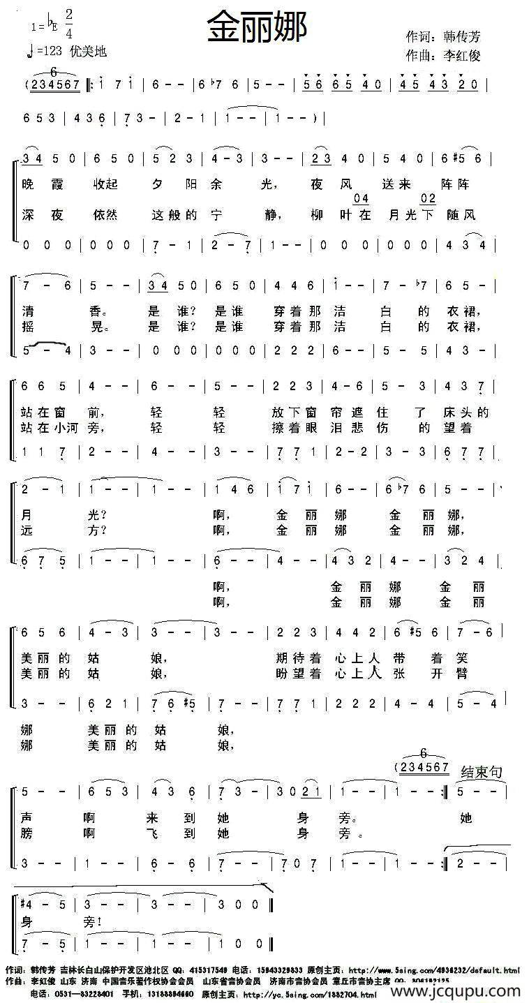 金丽娜（二重唱）简谱