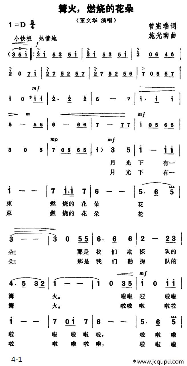 篝火，燃烧的花朵简谱