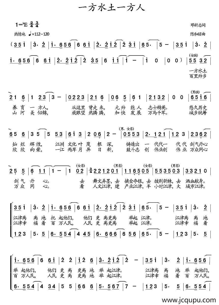 一方水土一方人简谱