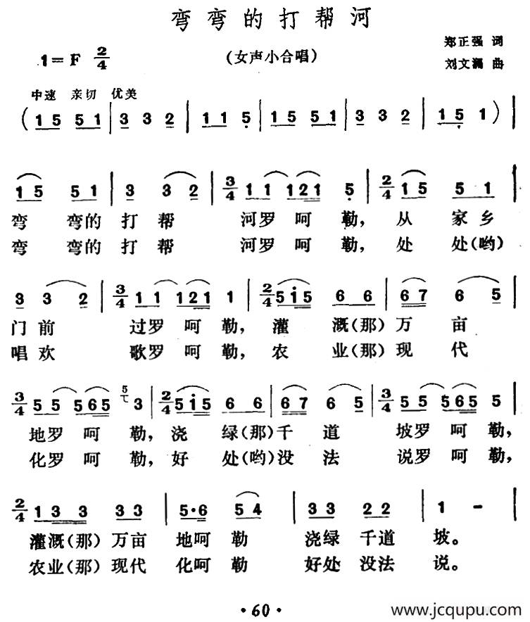 弯弯的打帮河简谱