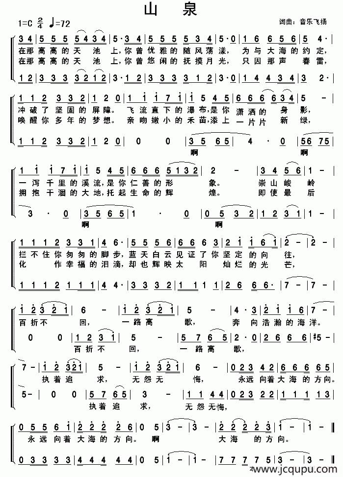 山泉（常连祥（音乐飞扬）词曲）简谱