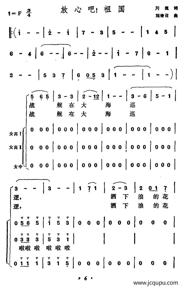 放心吧！祖国简谱