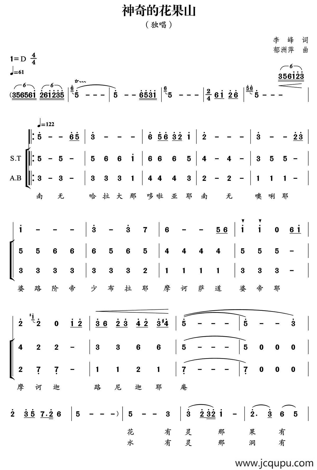 神奇的花果山（独唱+伴唱）简谱