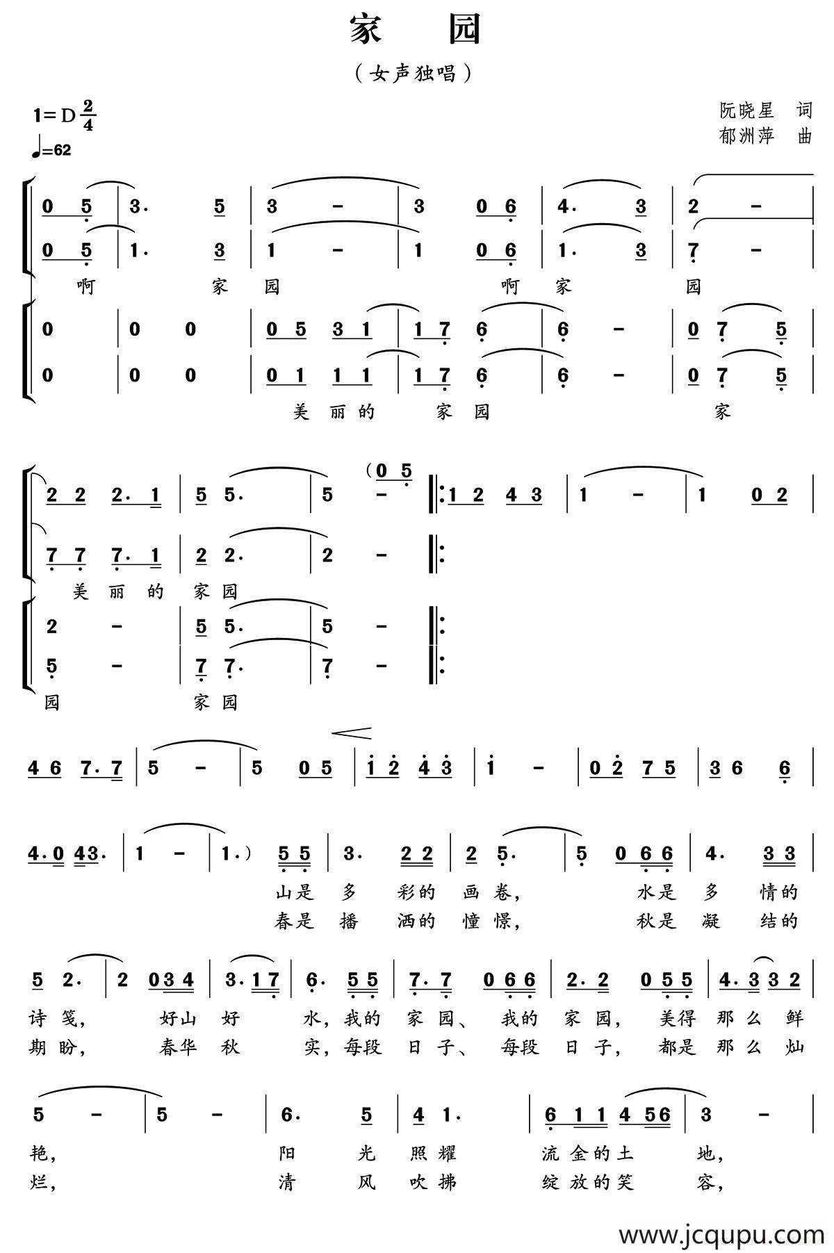 家园（阮晓星词 郁洲萍曲、独唱+伴唱）简谱