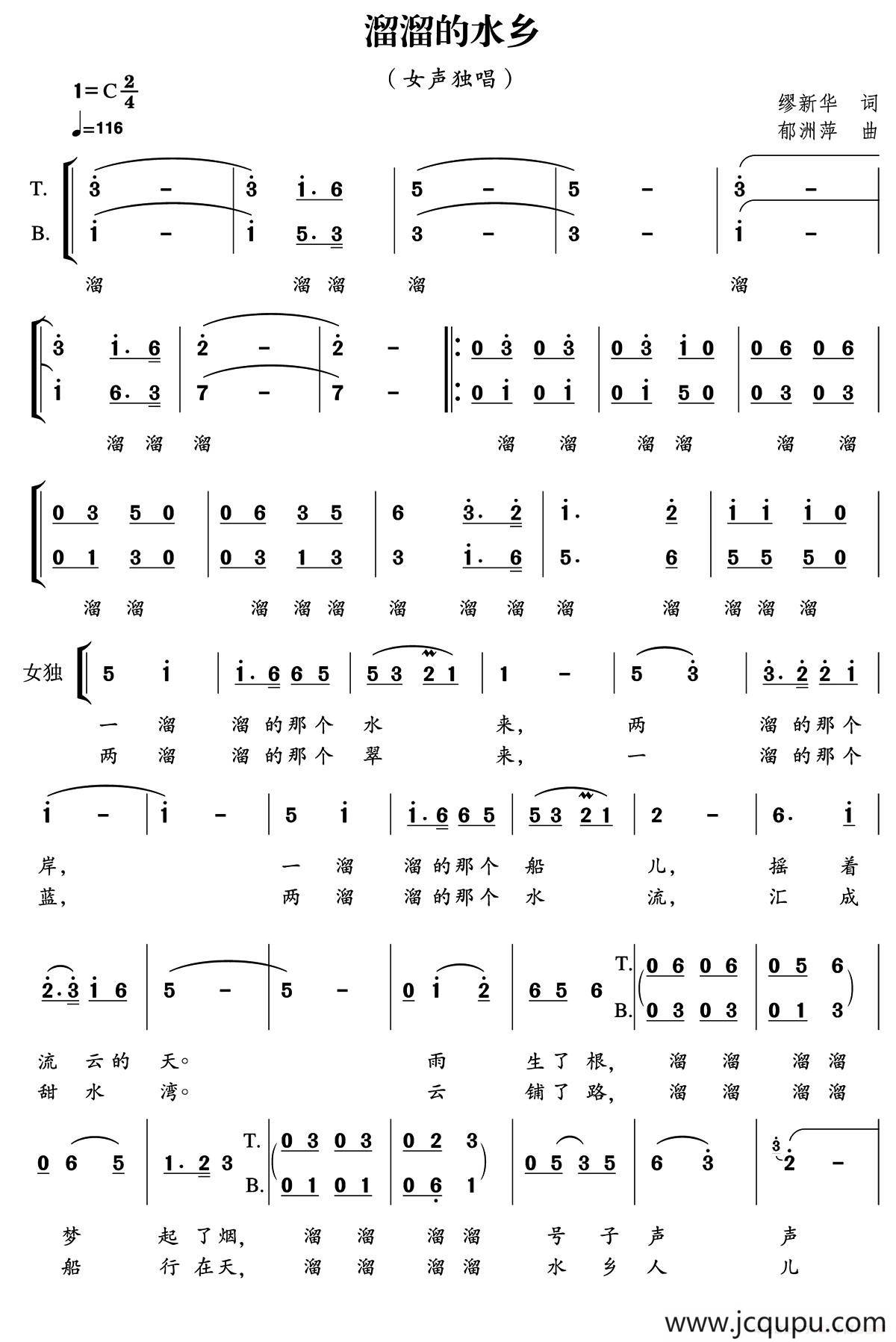 溜溜的水乡（独唱+伴唱）简谱