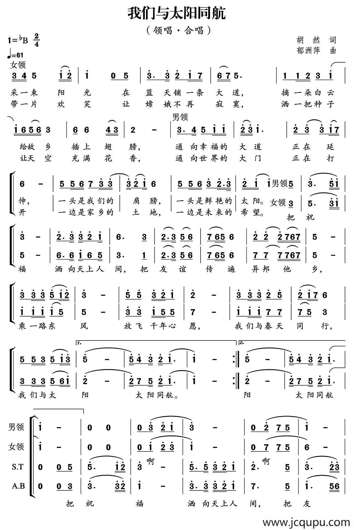 我们与太阳同航（胡然词 郁洲萍曲）简谱
