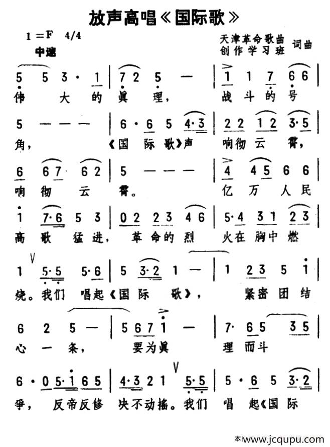 放声高唱《国际歌》（集体词曲）简谱