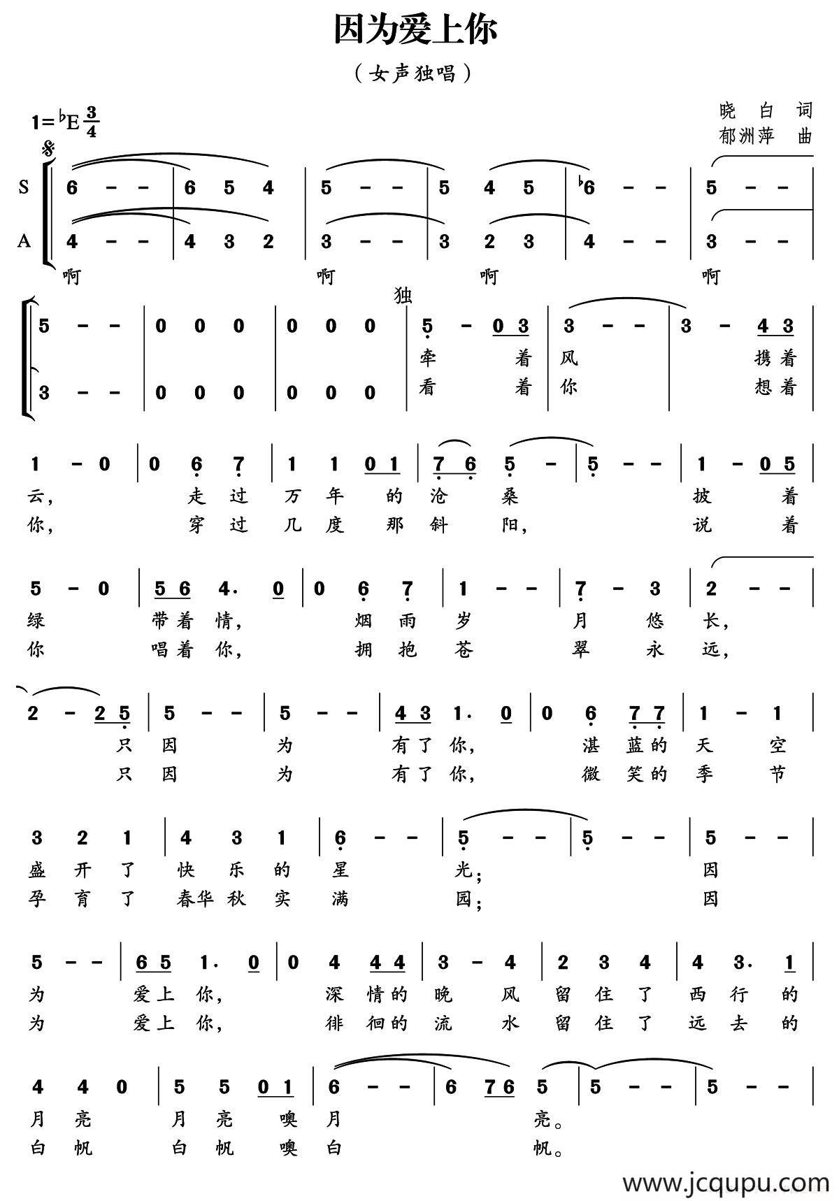 因为爱上你（独唱+伴唱）简谱