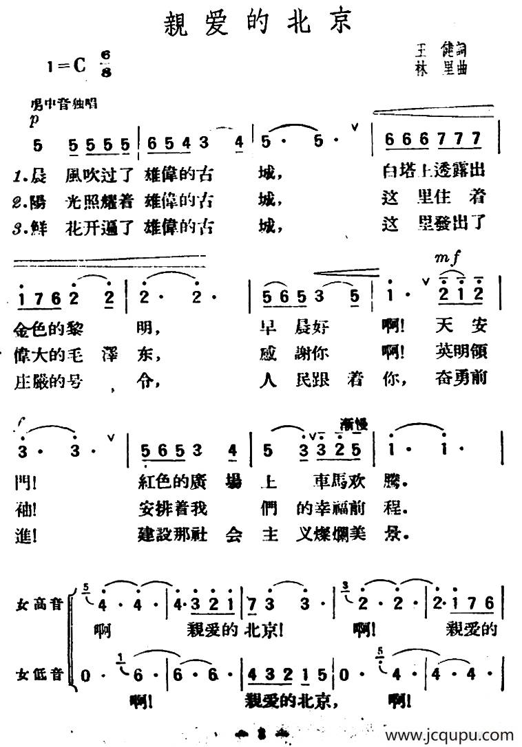 亲爱的北京简谱