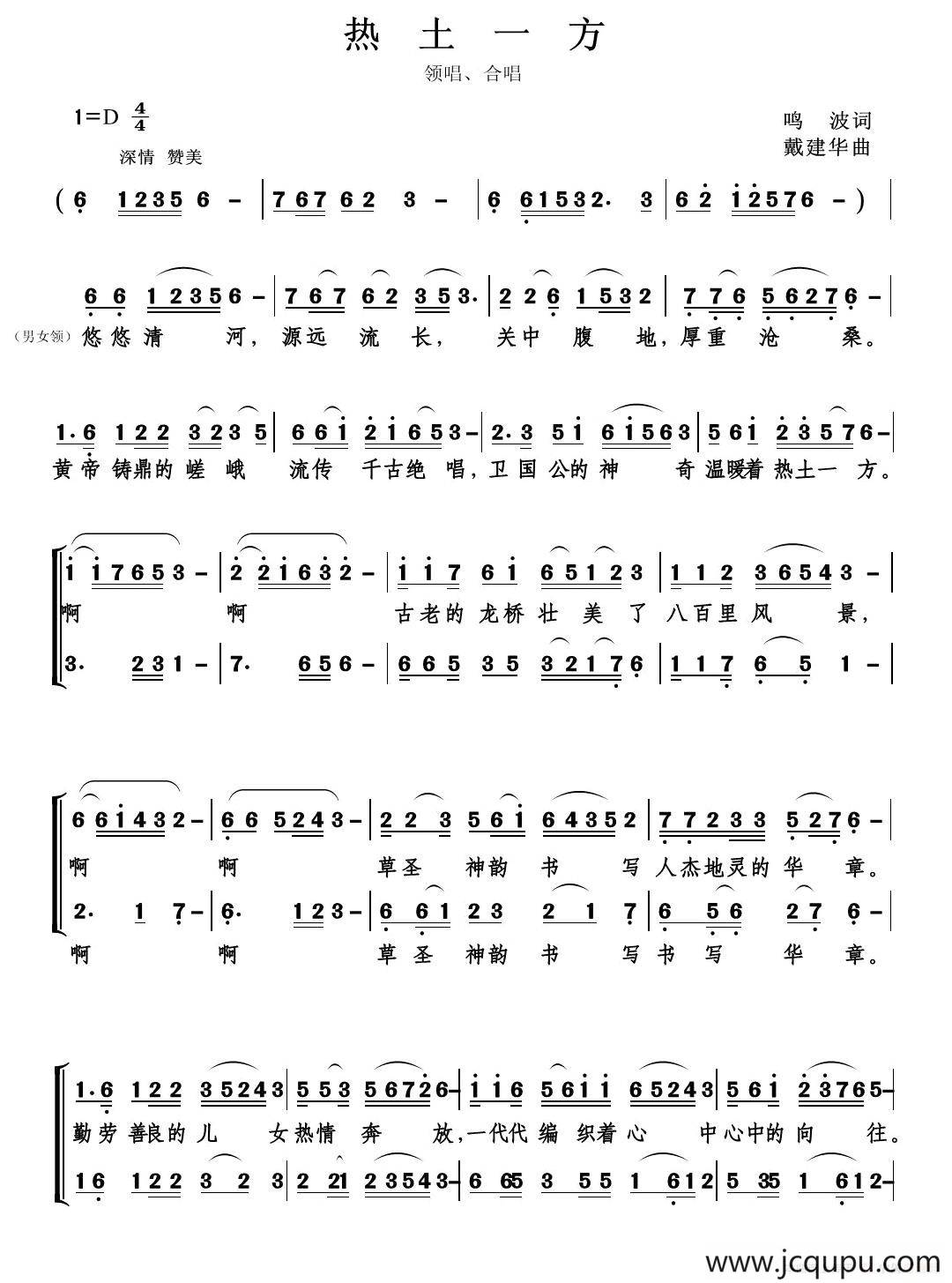 热土一方（鸣波词 戴建华曲）简谱