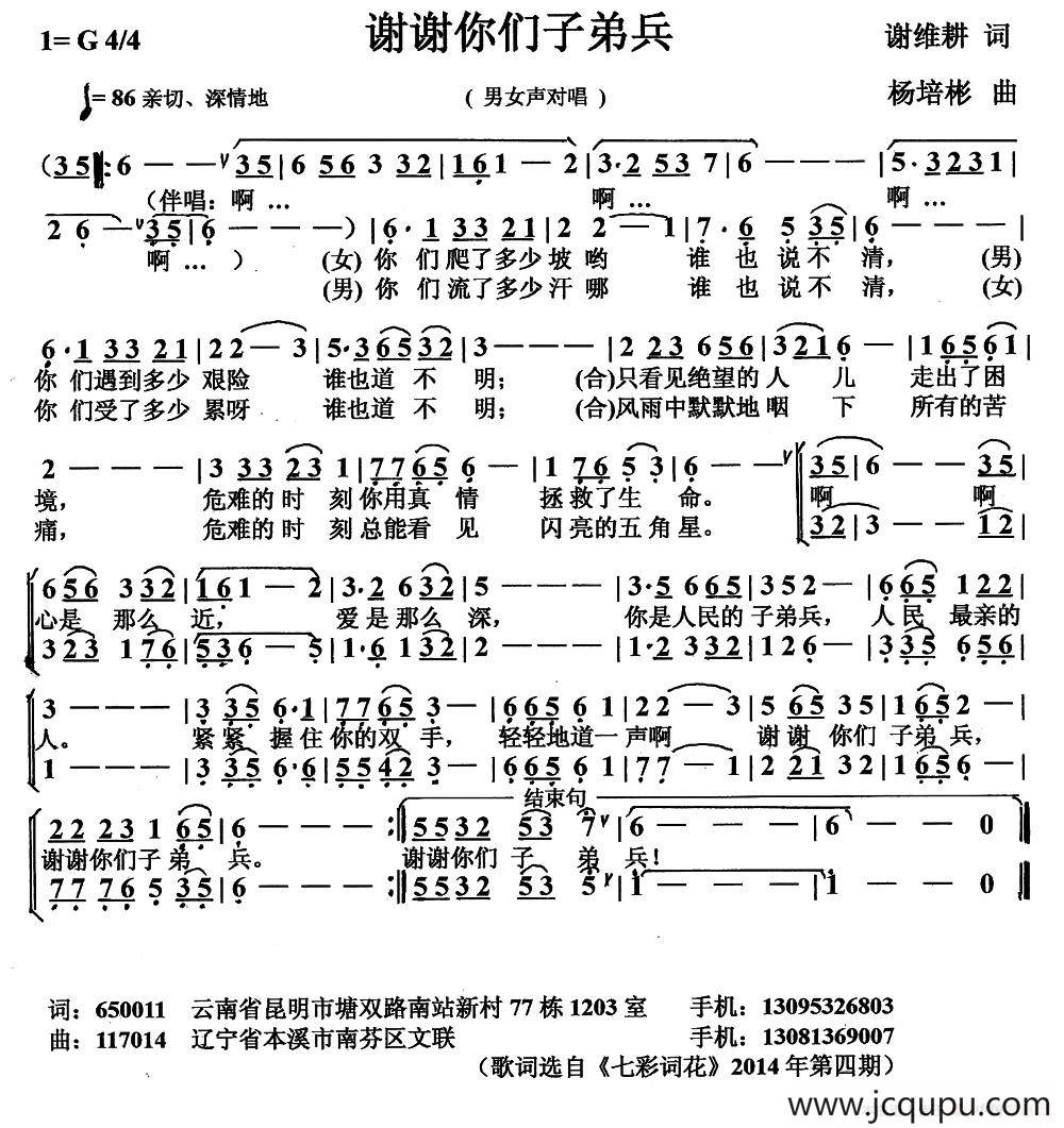 谢谢你们子弟兵简谱