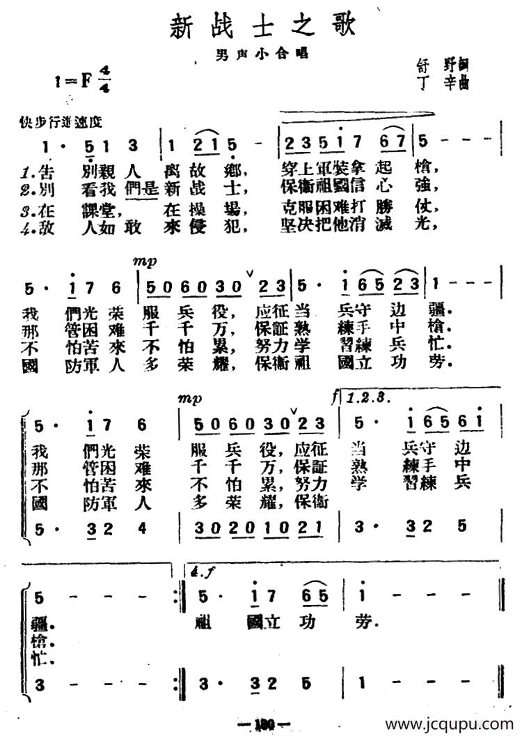 新战士之歌简谱