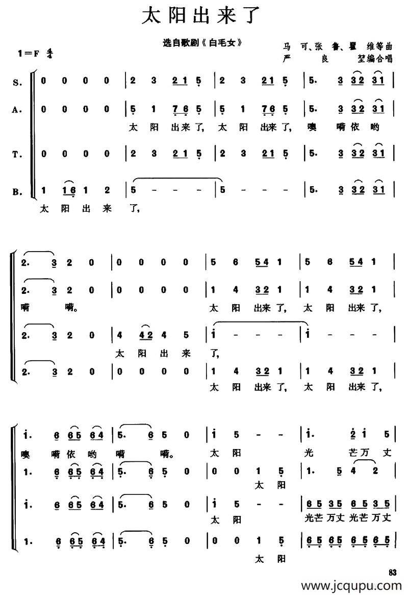 太阳出来了（选自歌剧《白毛女》）简谱