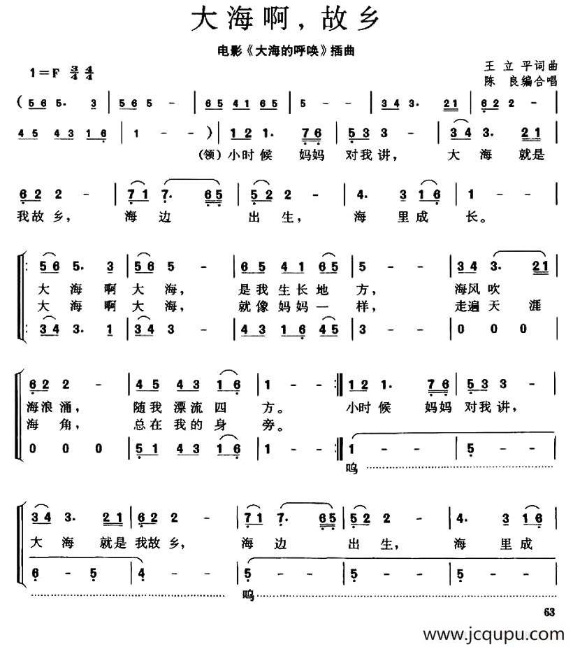 大海啊，故乡（陈良编合唱版）简谱
