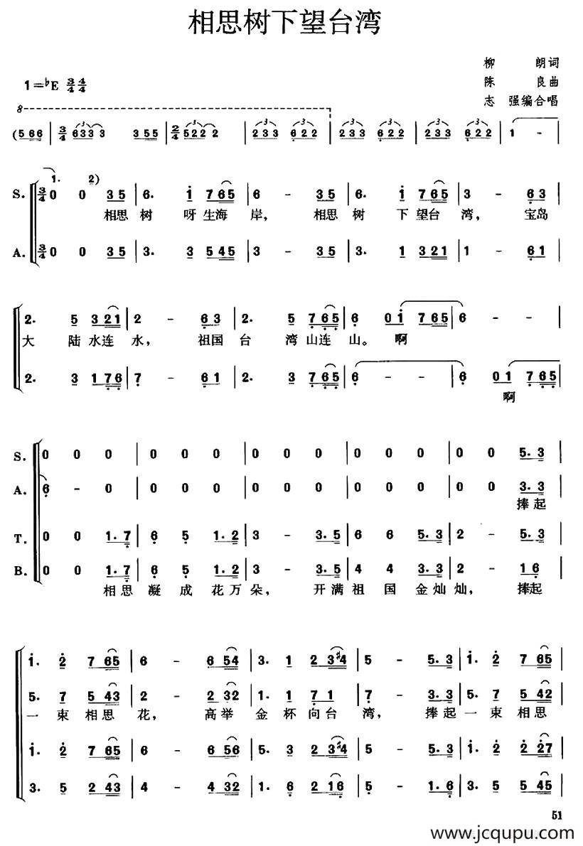 相思树下望台湾简谱