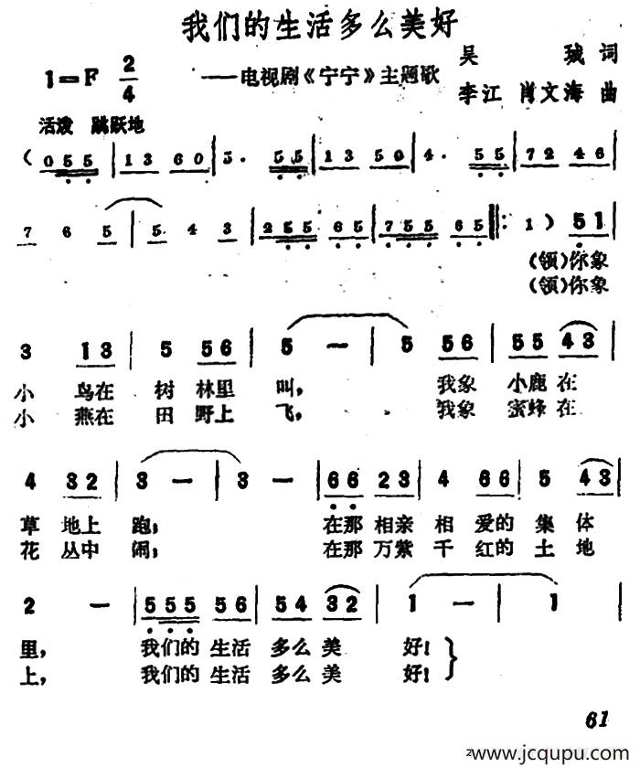 我们的生活多么美好（电视剧《宁宁》主题歌）简谱
