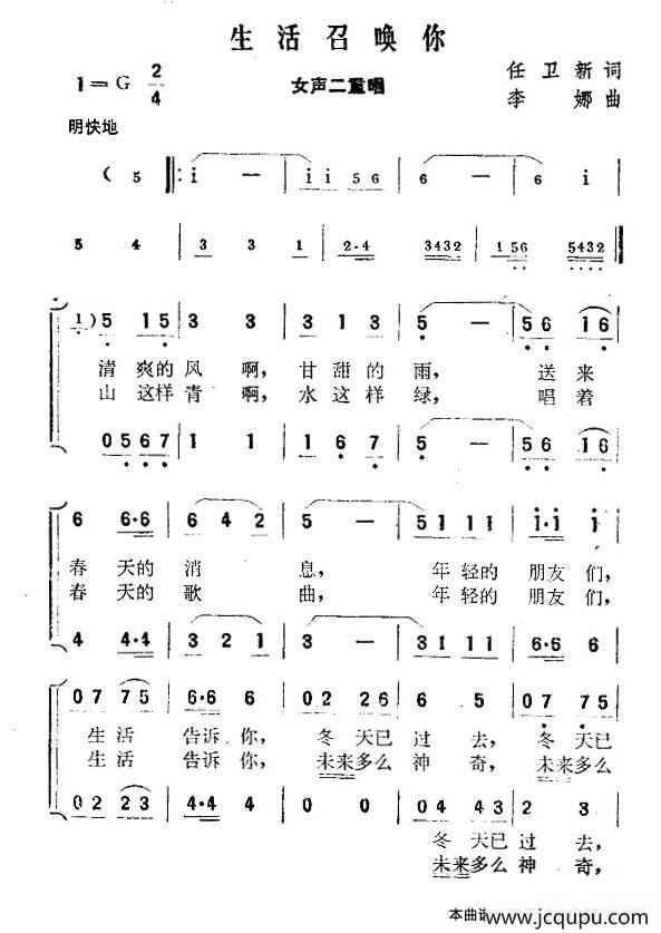 生活召唤你简谱