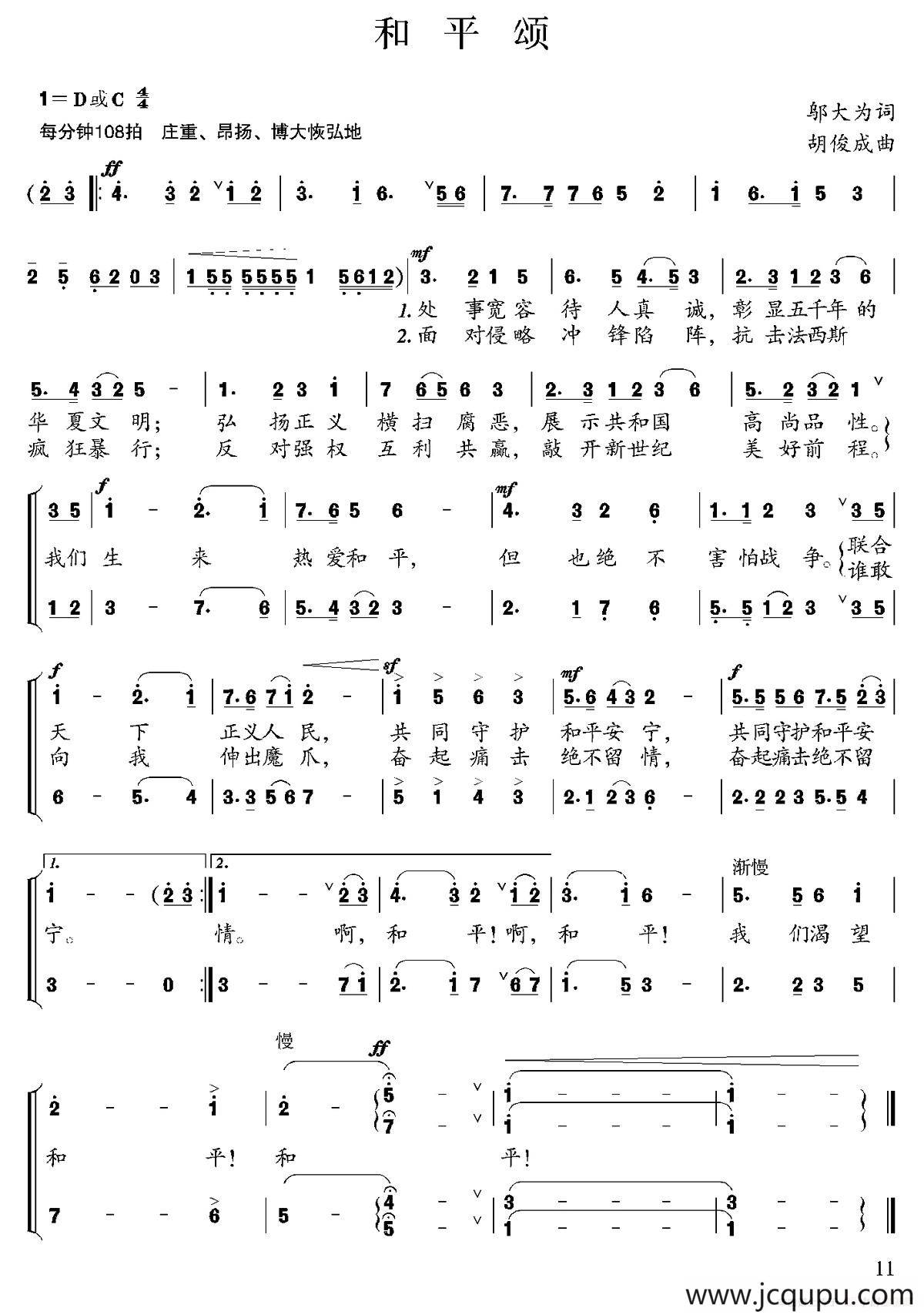 和平颂（邬大为词 胡俊成曲）简谱