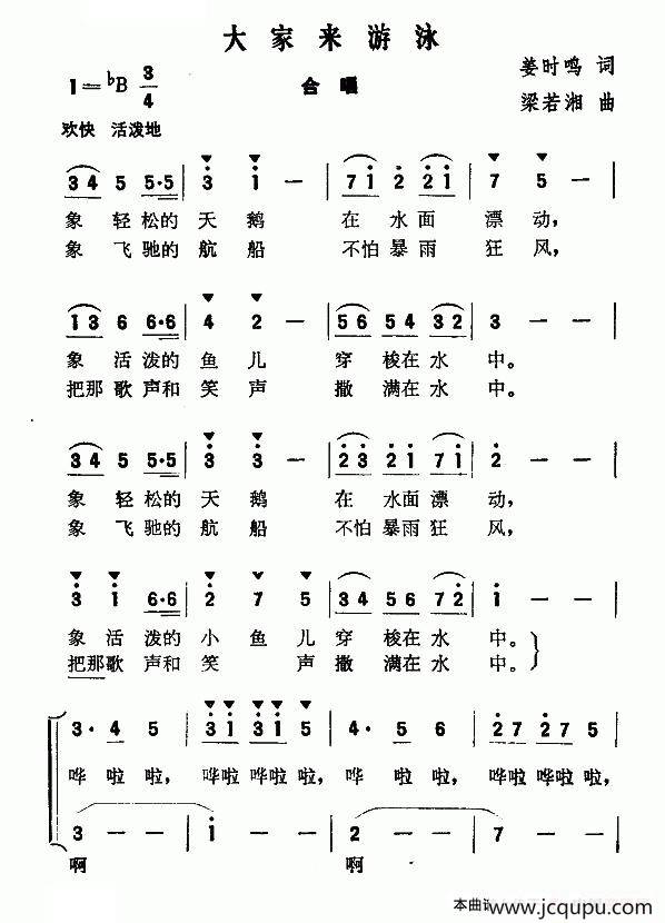 大家来游泳简谱